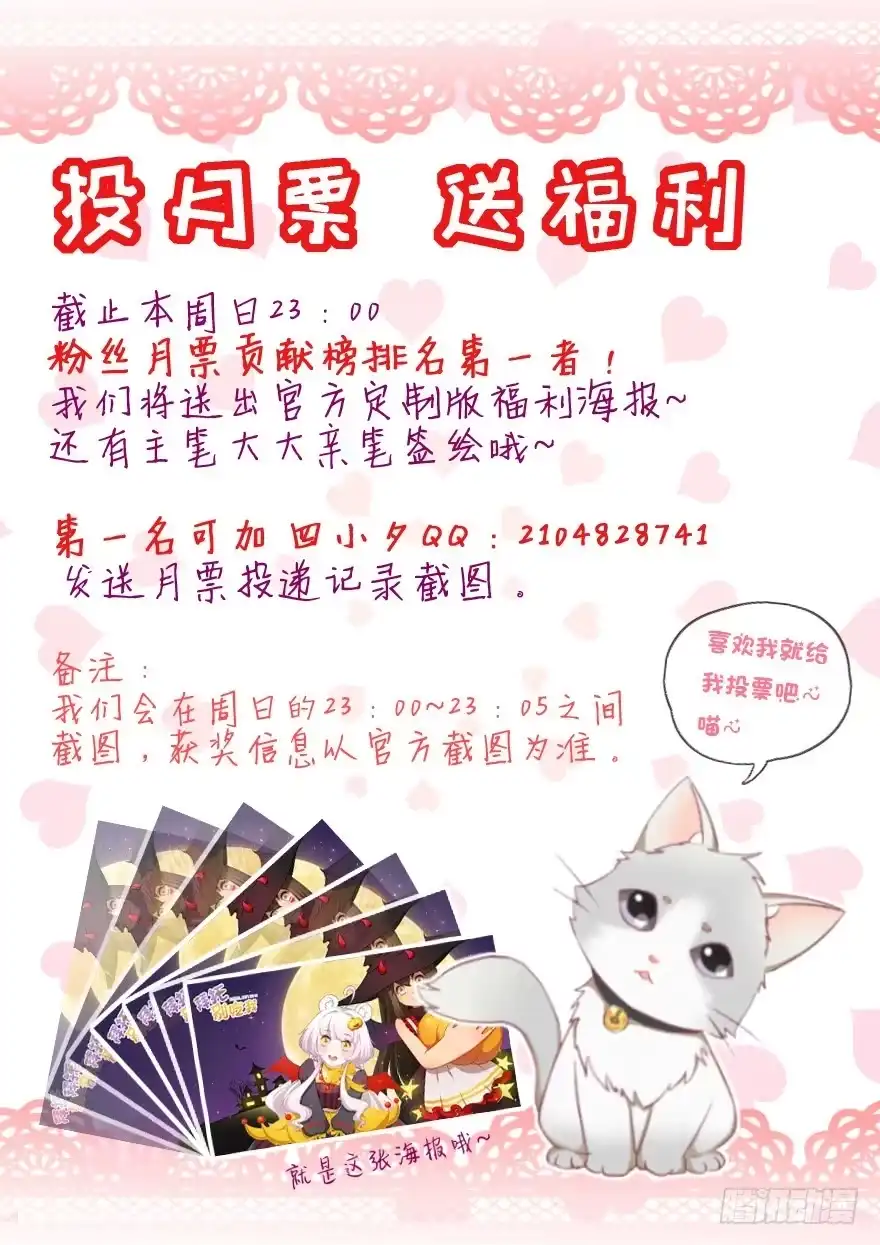 《拜托别吃我》074未能了解 第34页