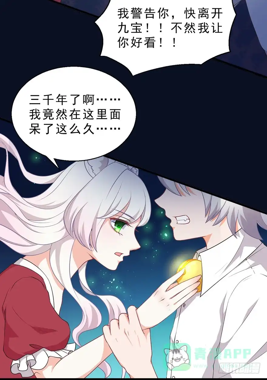 《拜托别吃我》074未能了解 第11页