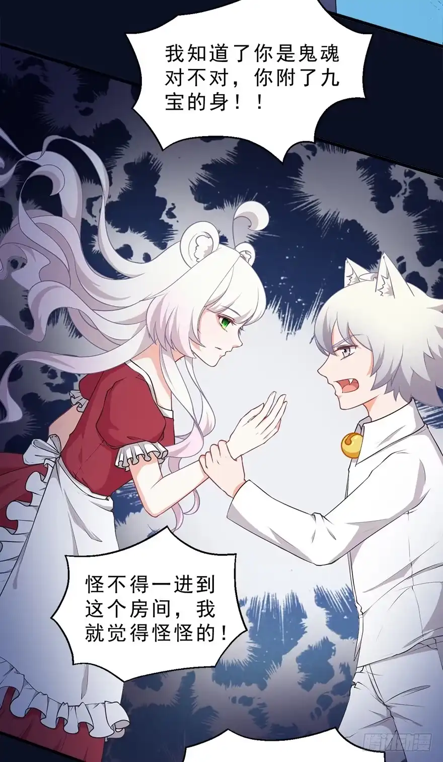 《拜托别吃我》074未能了解 第10页