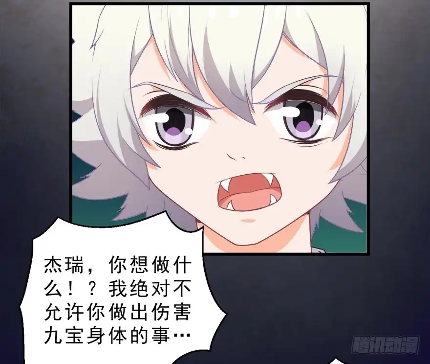 《拜托别吃我》074未能了解 第24页