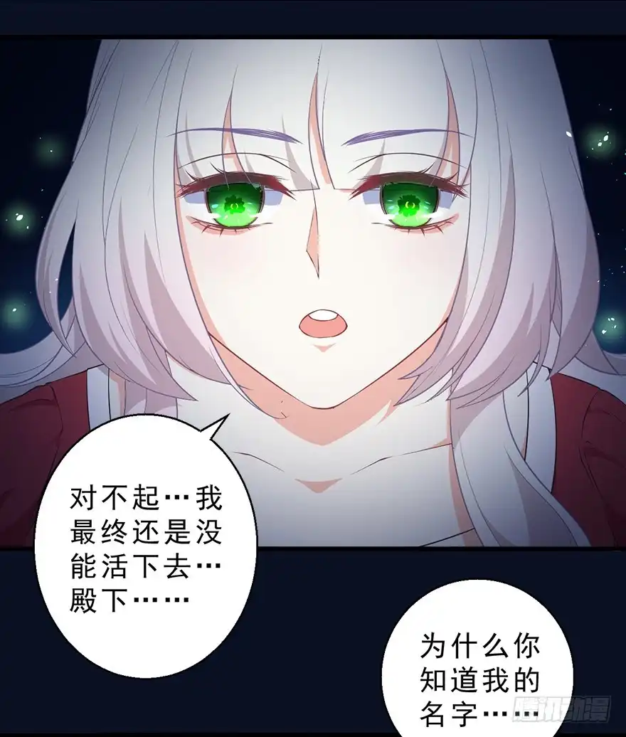 《拜托别吃我》074未能了解 第12页
