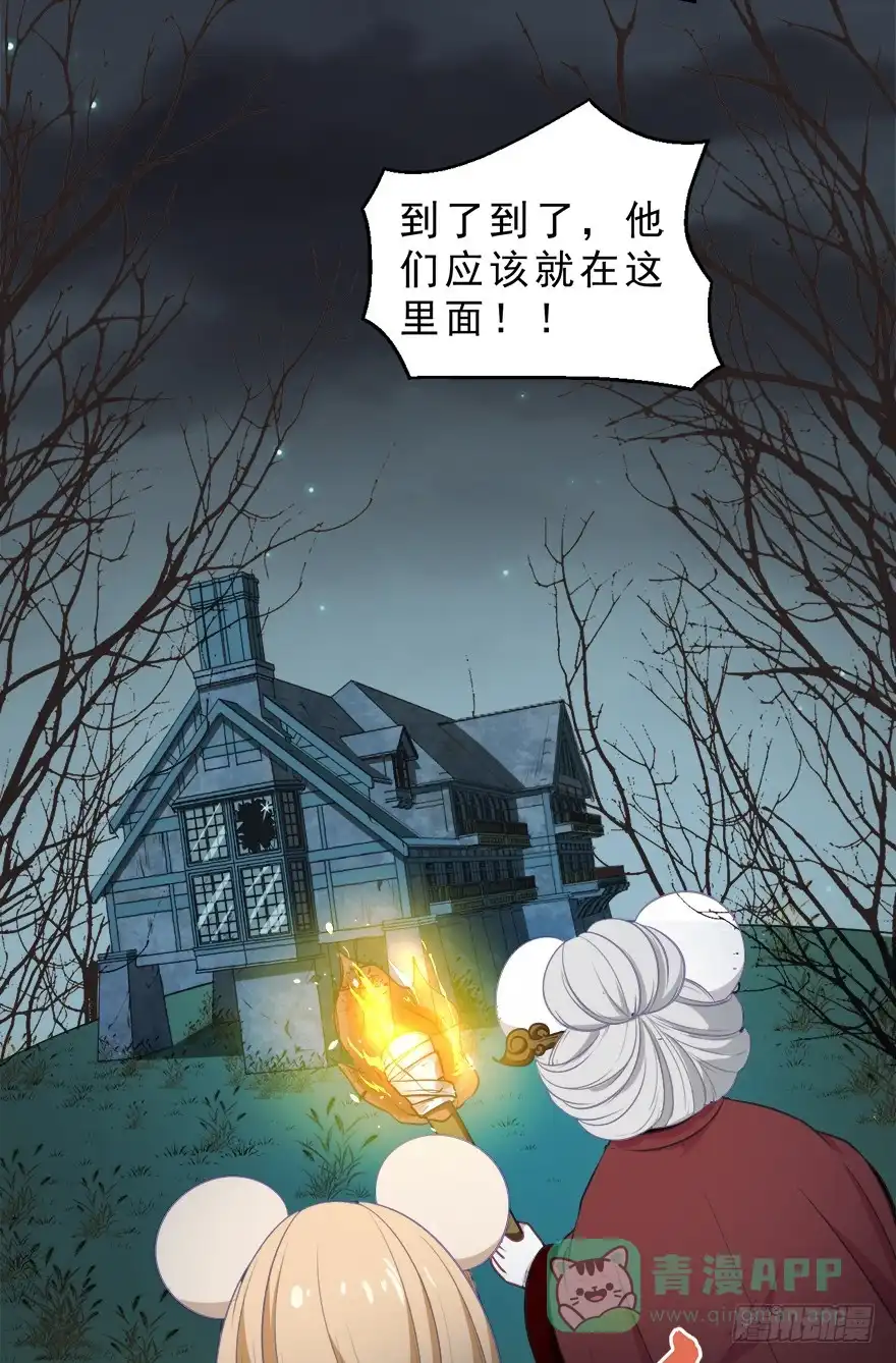 《拜托别吃我》074未能了解 第31页