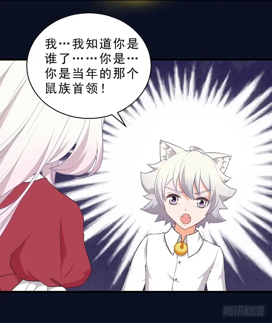 《拜托别吃我》074未能了解 第14页