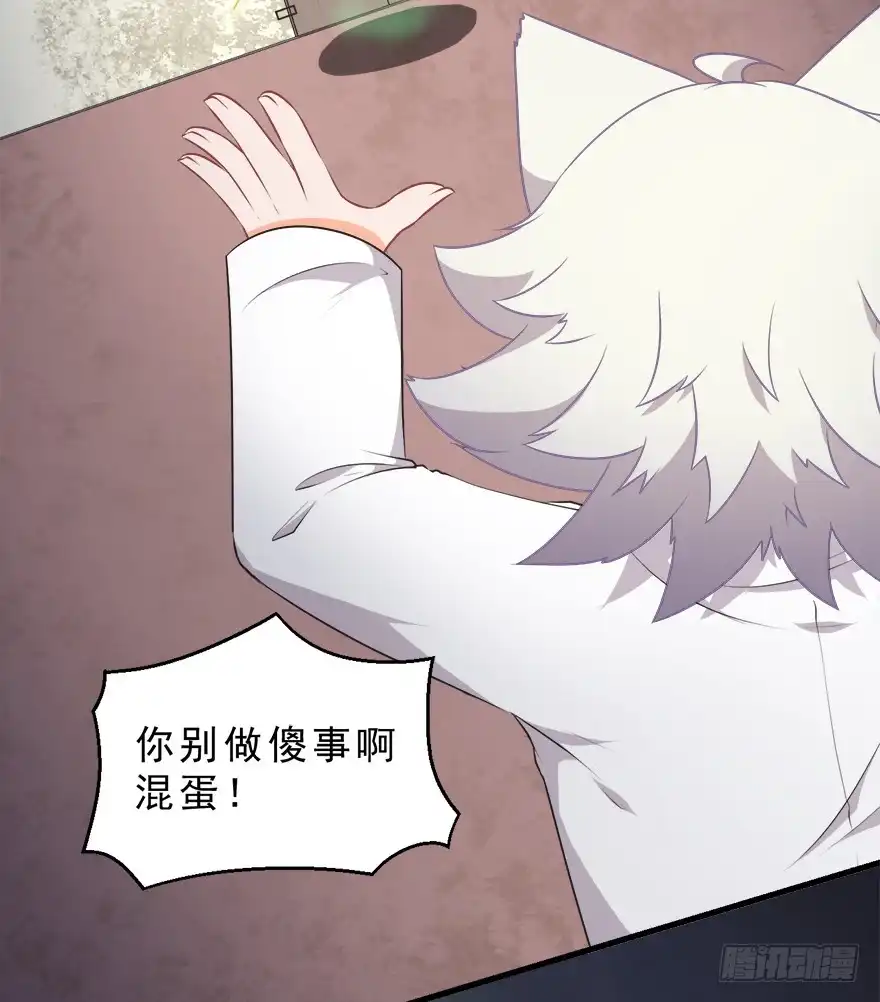 《拜托别吃我》074未能了解 第28页