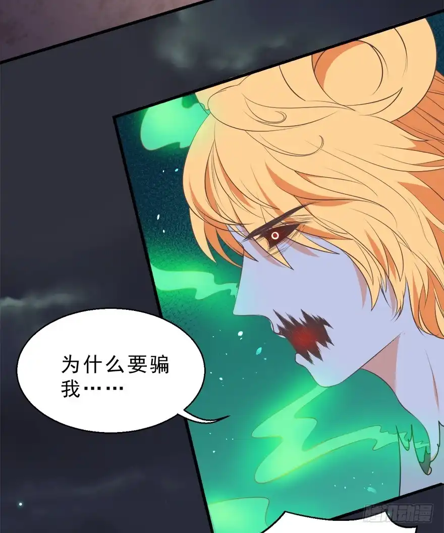 《拜托别吃我》074未能了解 第29页