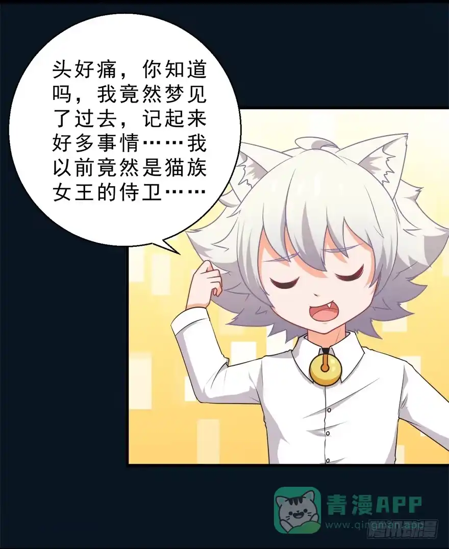 《拜托别吃我》074未能了解 第6页