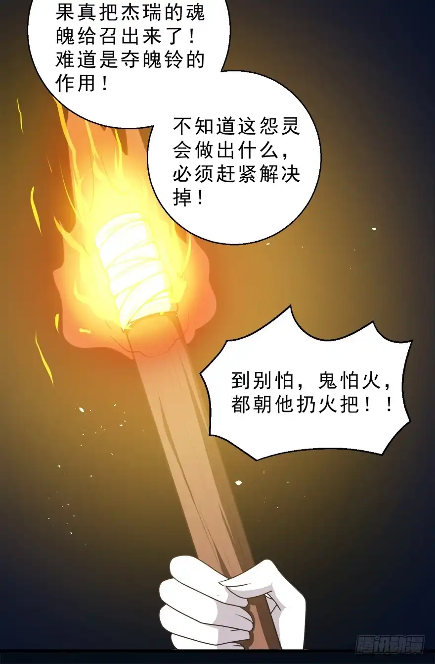 《拜托别吃我》075怨灵 第24页