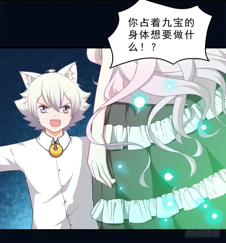 《拜托别吃我》075怨灵 第8页