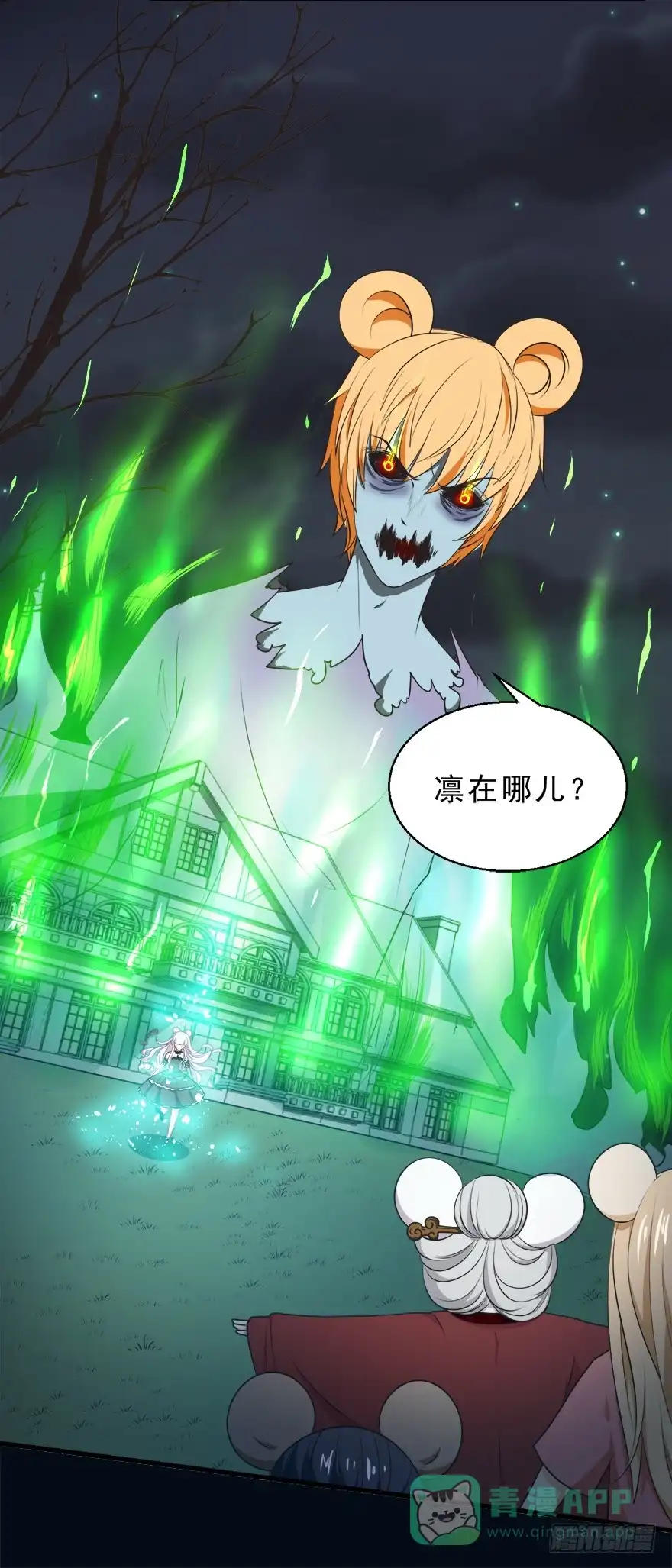 《拜托别吃我》075怨灵 第16页