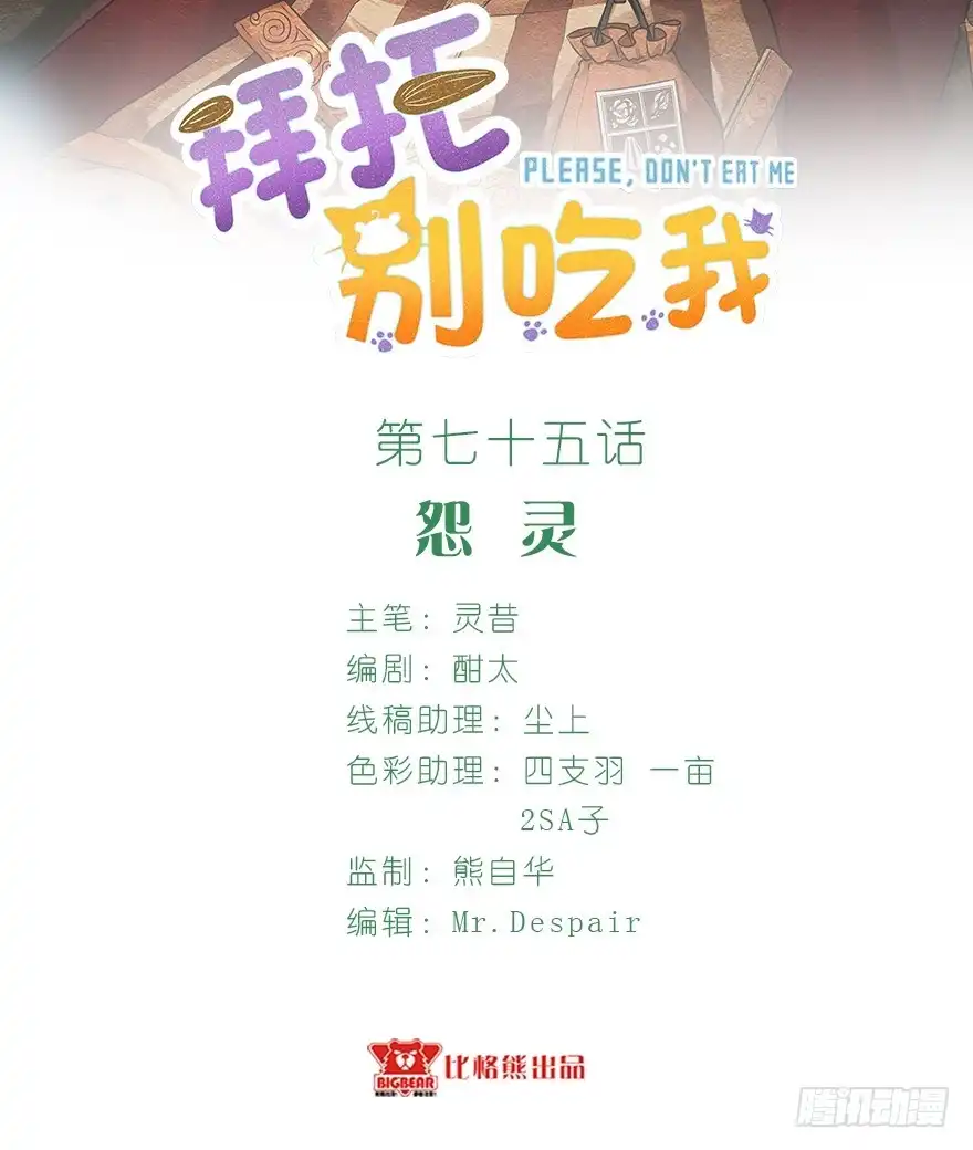 《拜托别吃我》075怨灵 第2页