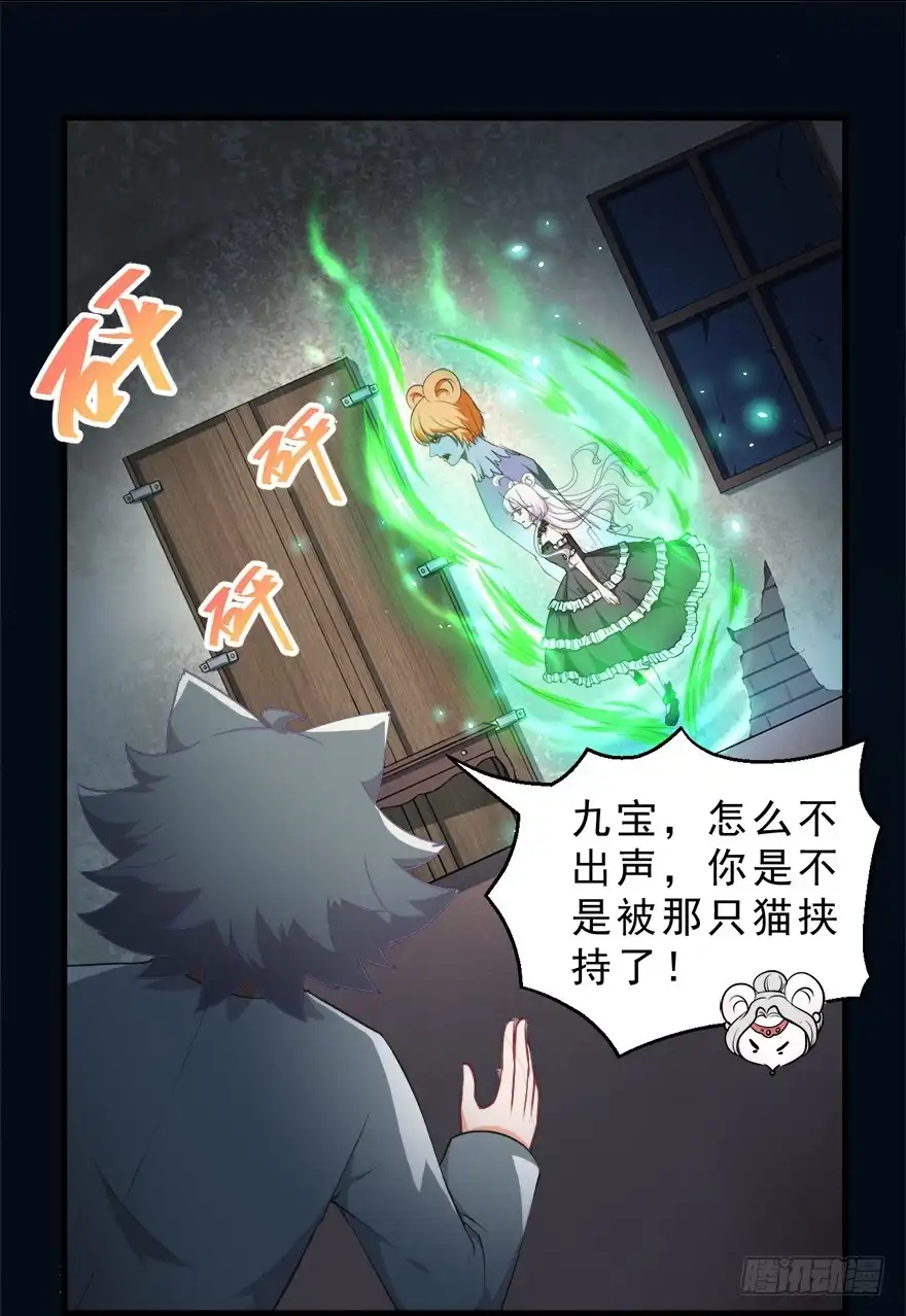 《拜托别吃我》075怨灵 第5页
