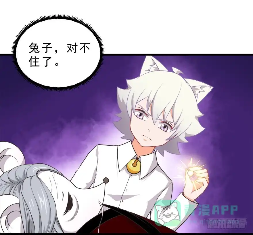 《拜托别吃我》076复仇 第31页
