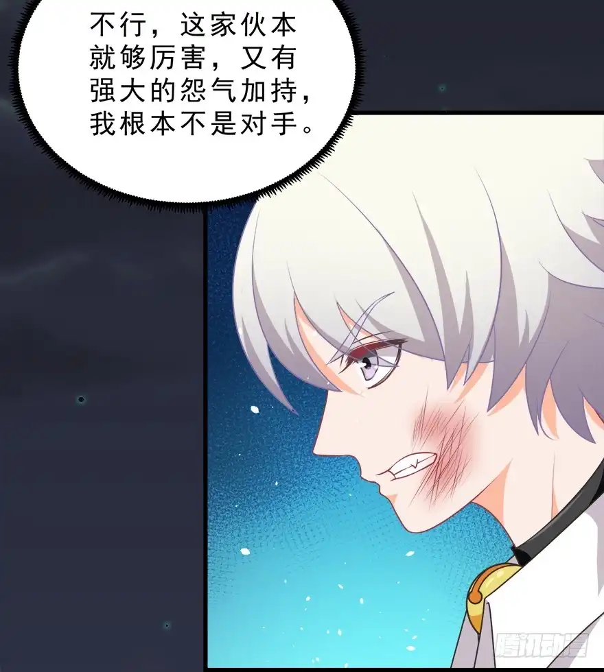 《拜托别吃我》076复仇 第8页