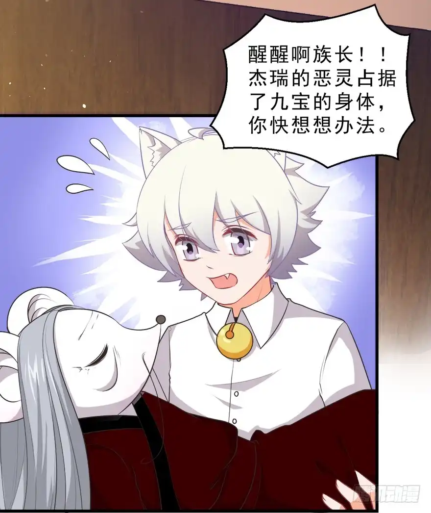 《拜托别吃我》076复仇 第29页