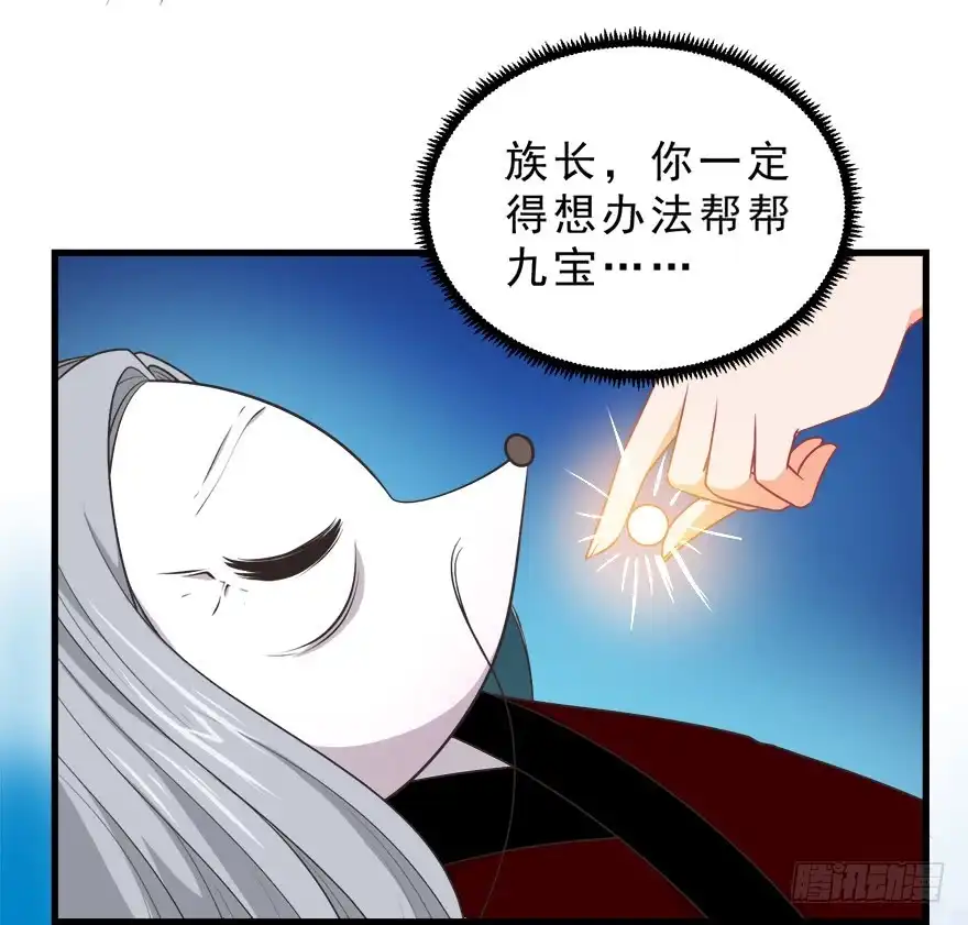 《拜托别吃我》076复仇 第32页