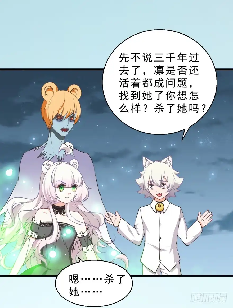 《拜托别吃我》076复仇 第17页