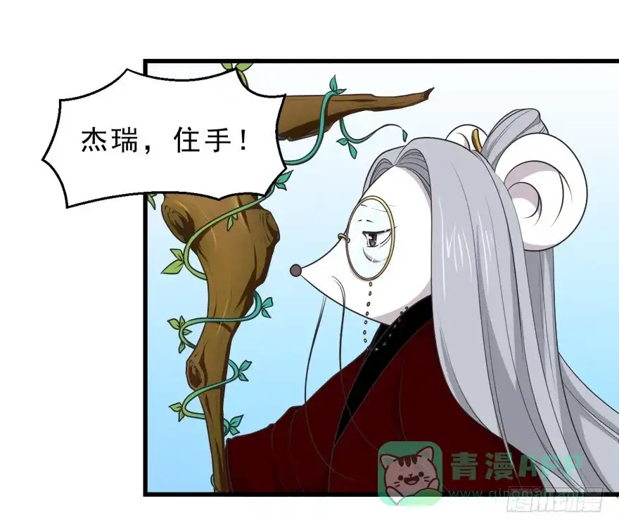 《拜托别吃我》076复仇 第36页