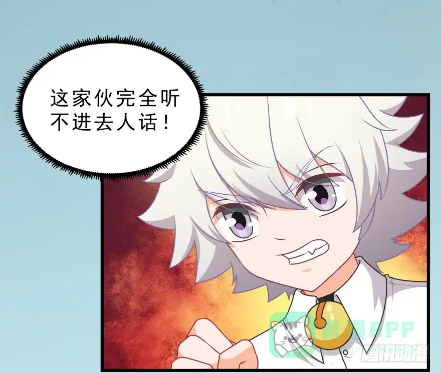 《拜托别吃我》076复仇 第16页