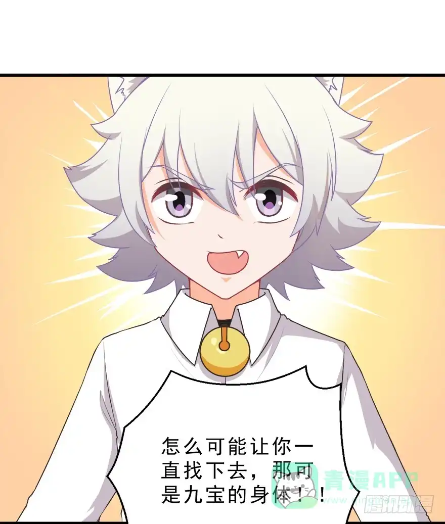 《拜托别吃我》076复仇 第21页