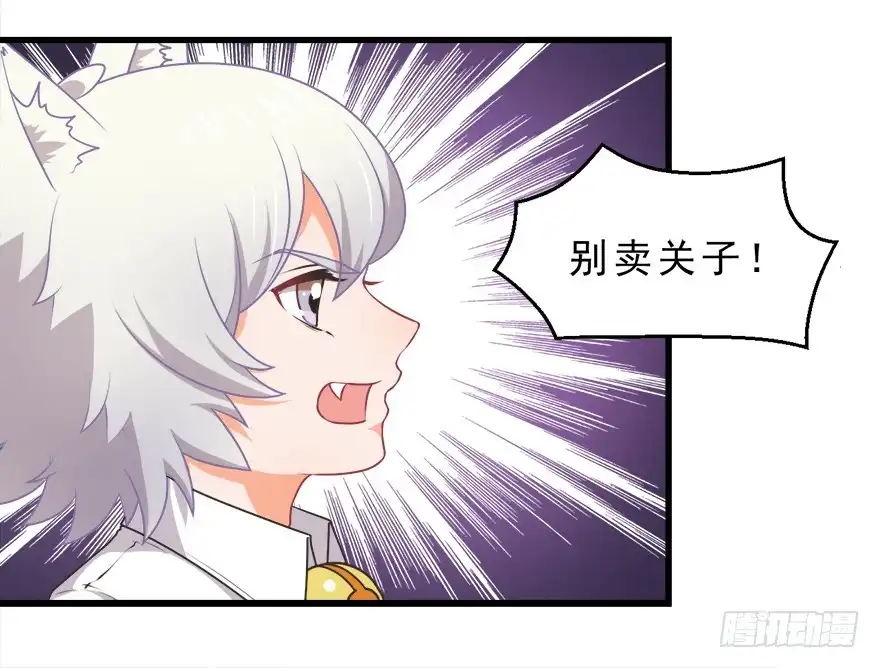 《拜托别吃我》077决不允许你为所欲为 第38页