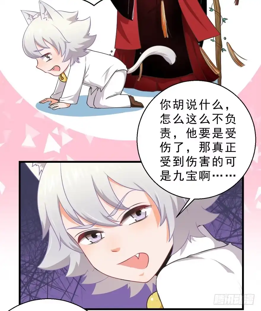 《拜托别吃我》077决不允许你为所欲为 第34页