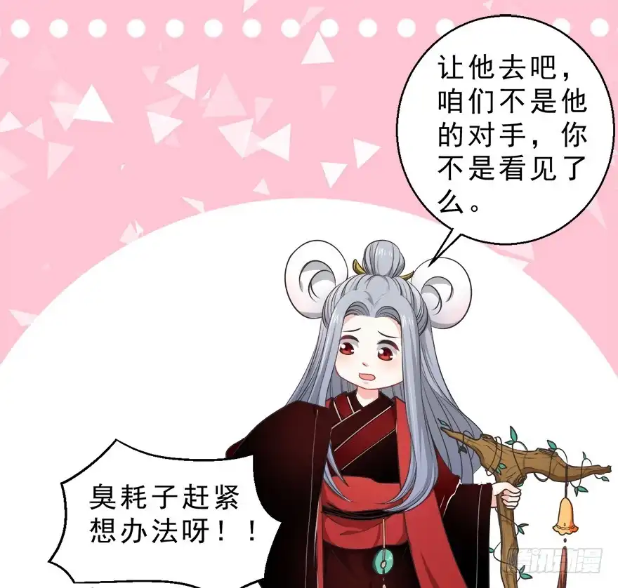 《拜托别吃我》077决不允许你为所欲为 第33页