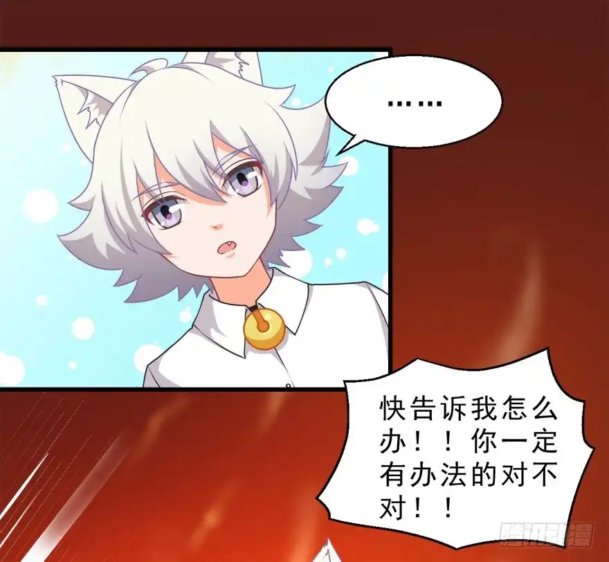 《拜托别吃我》078执念 第17页
