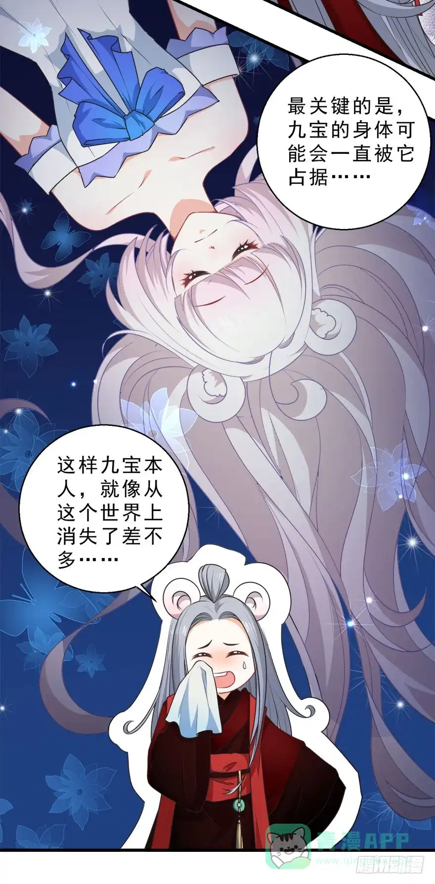 《拜托别吃我》078执念 第16页