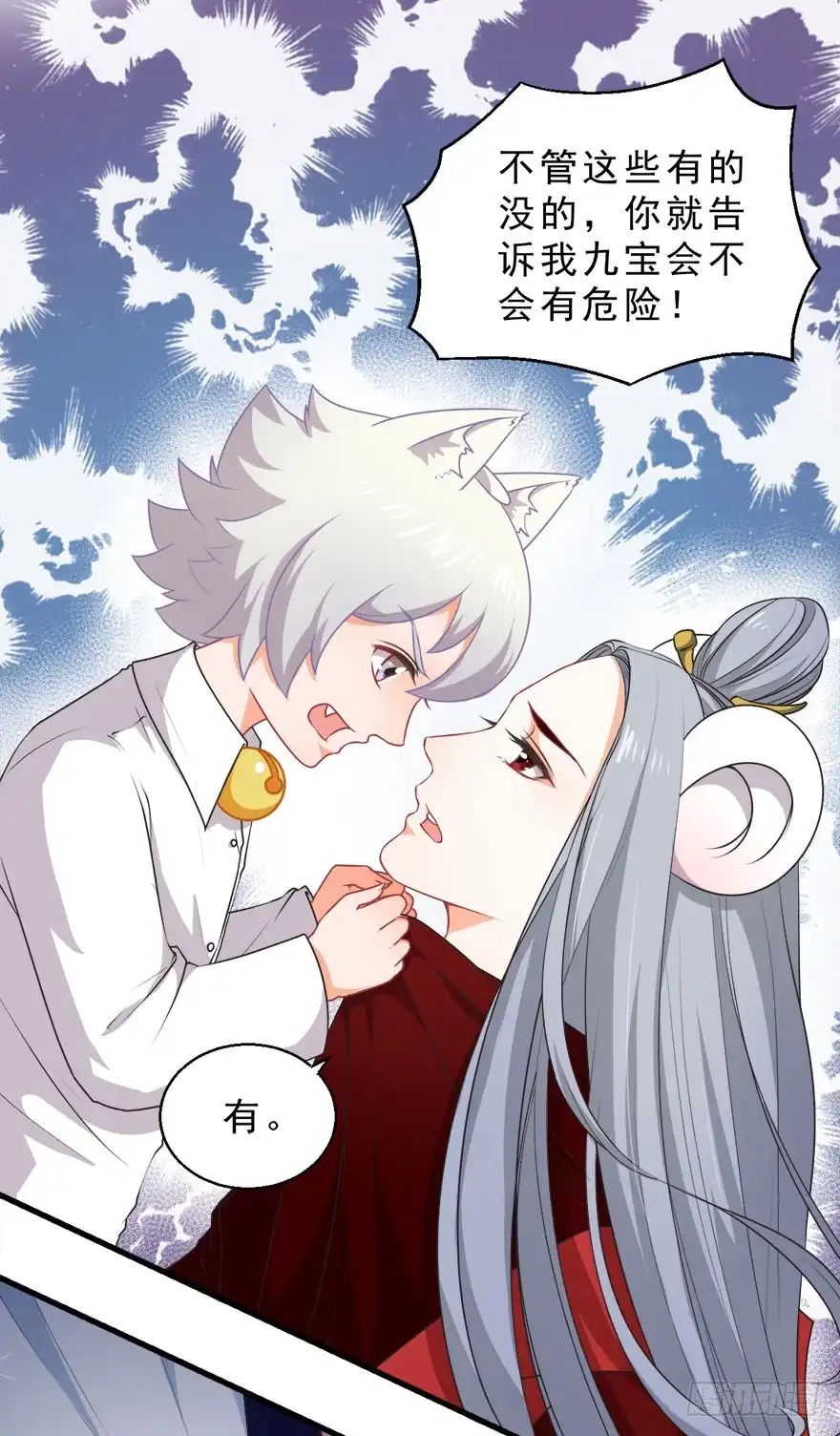 《拜托别吃我》078执念 第15页