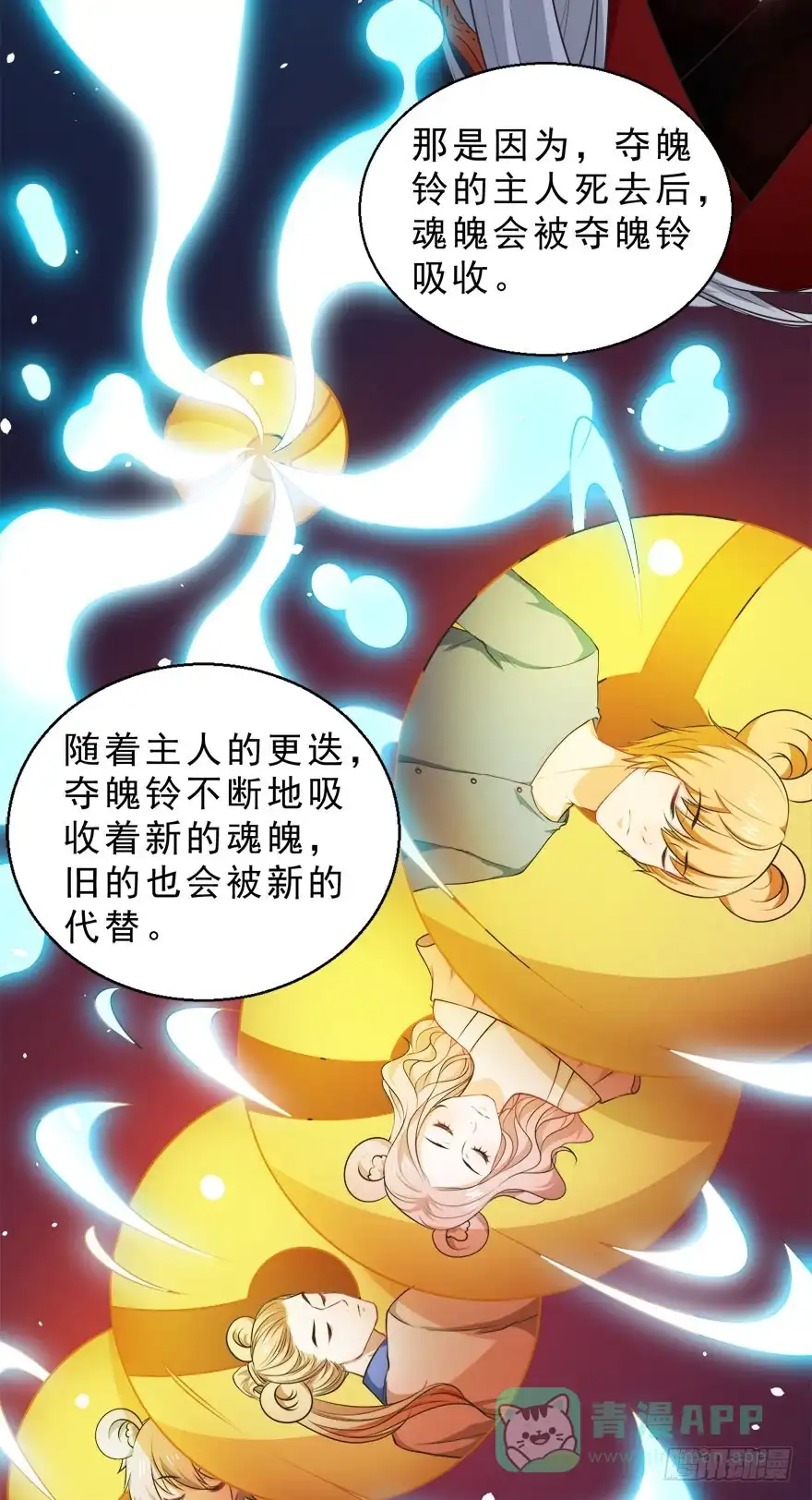 《拜托别吃我》078执念 第6页