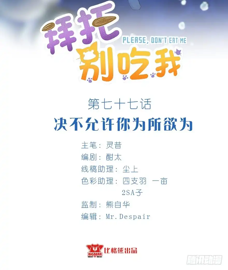 《拜托别吃我》078执念 第2页