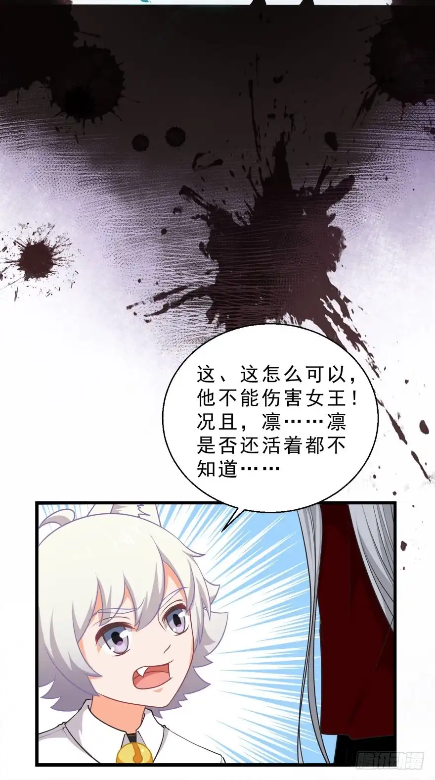 《拜托别吃我》078执念 第24页
