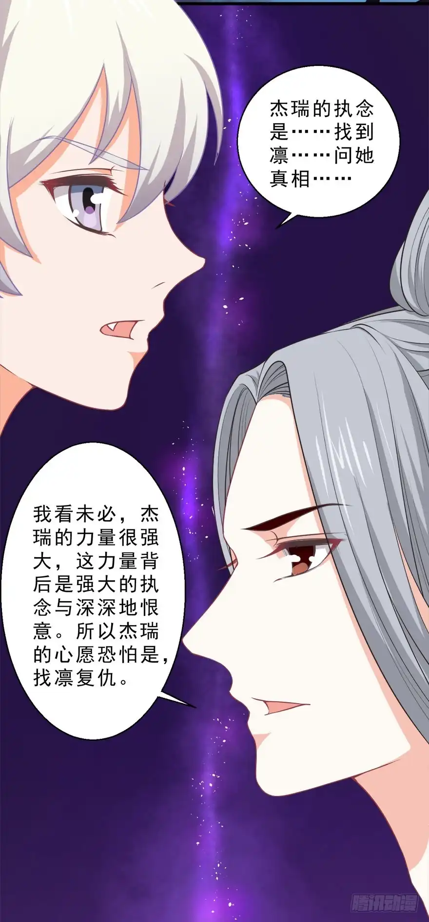 《拜托别吃我》078执念 第22页