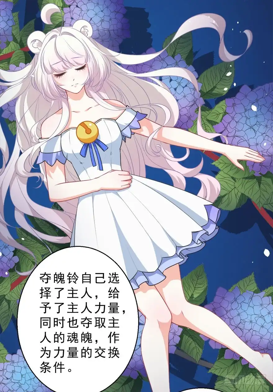 《拜托别吃我》078执念 第8页