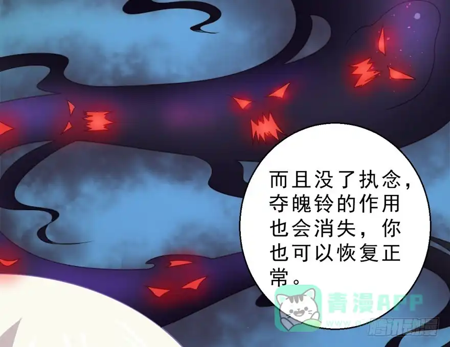 《拜托别吃我》078执念 第21页