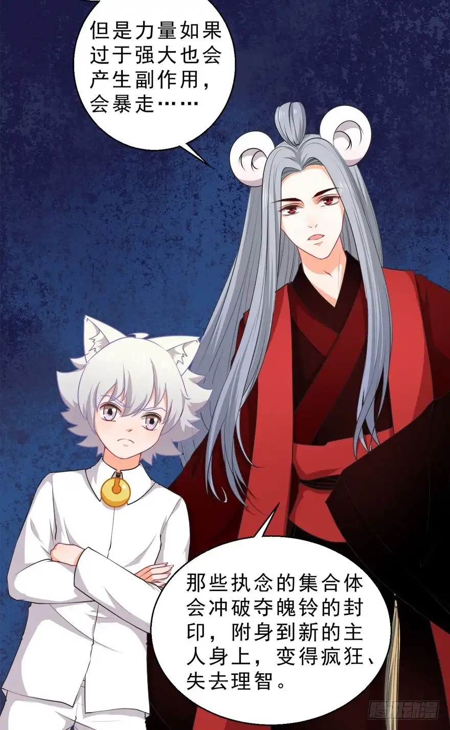 《拜托别吃我》078执念 第12页