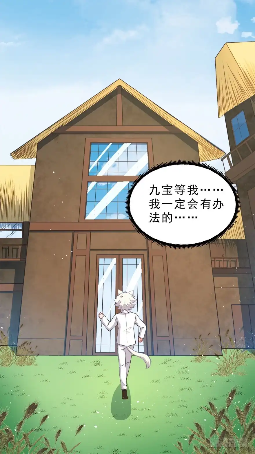 《拜托别吃我》079cosplay 第20页