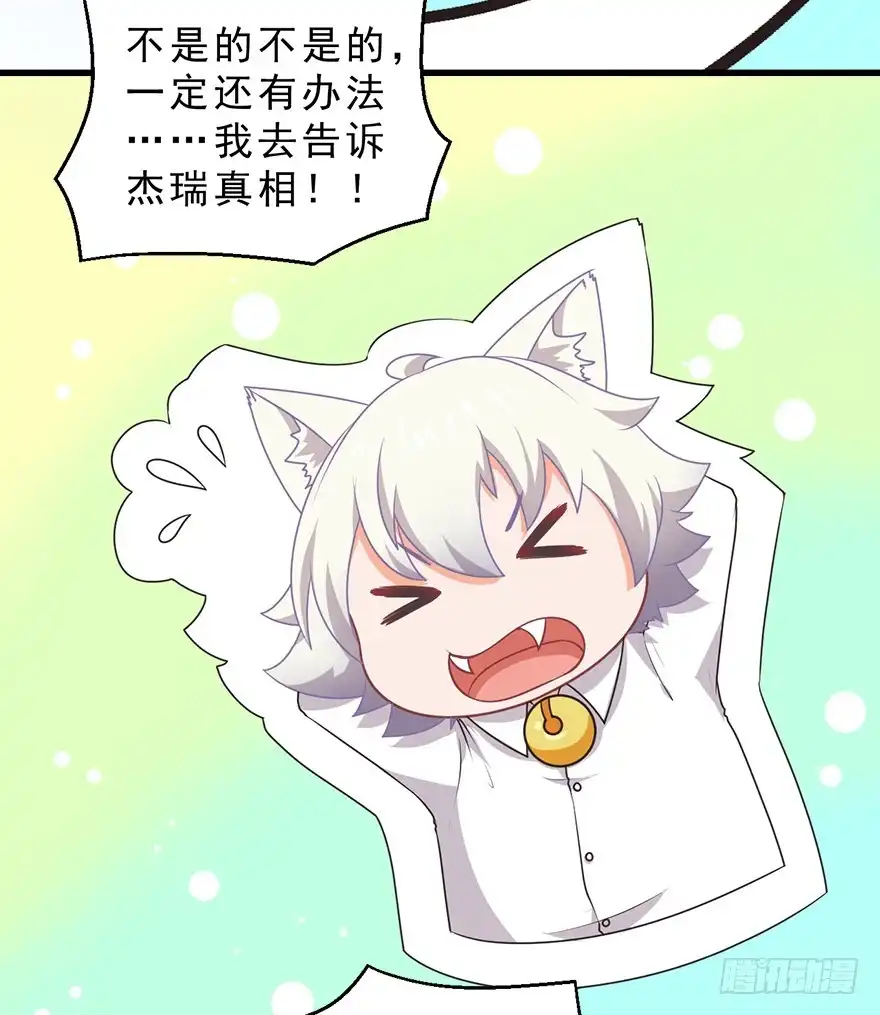 《拜托别吃我》079cosplay 第15页