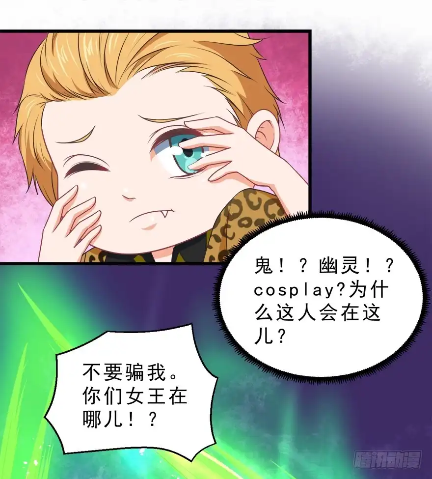 《拜托别吃我》080步步紧逼 第25页