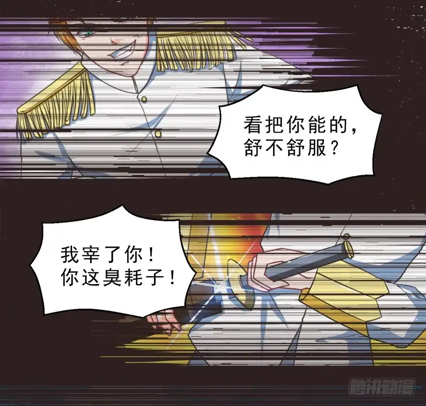 《拜托别吃我》080步步紧逼 第5页