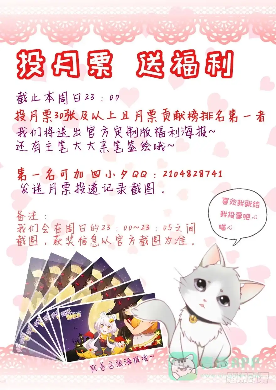 《拜托别吃我》080步步紧逼 第36页