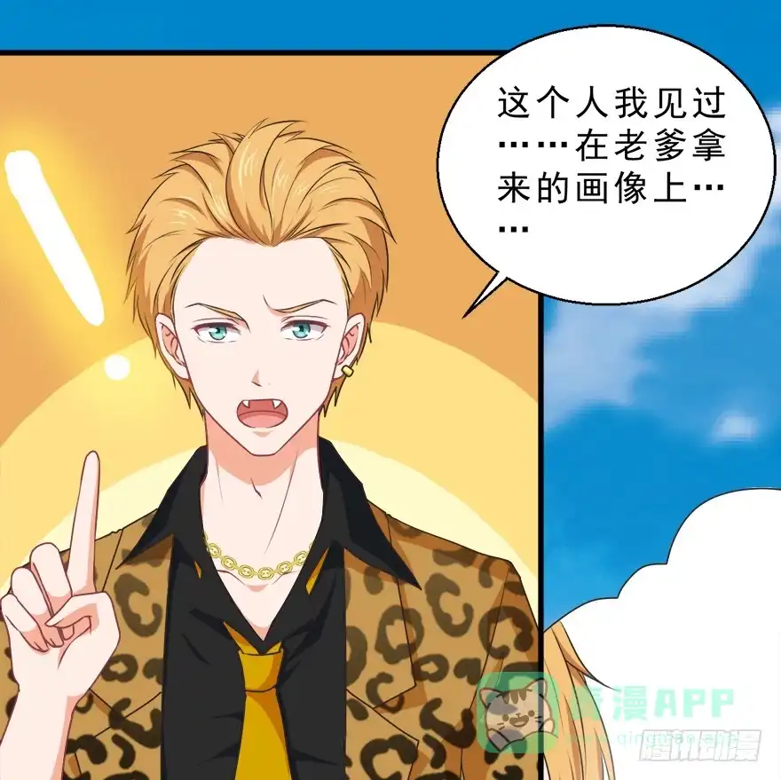 《拜托别吃我》080步步紧逼 第21页