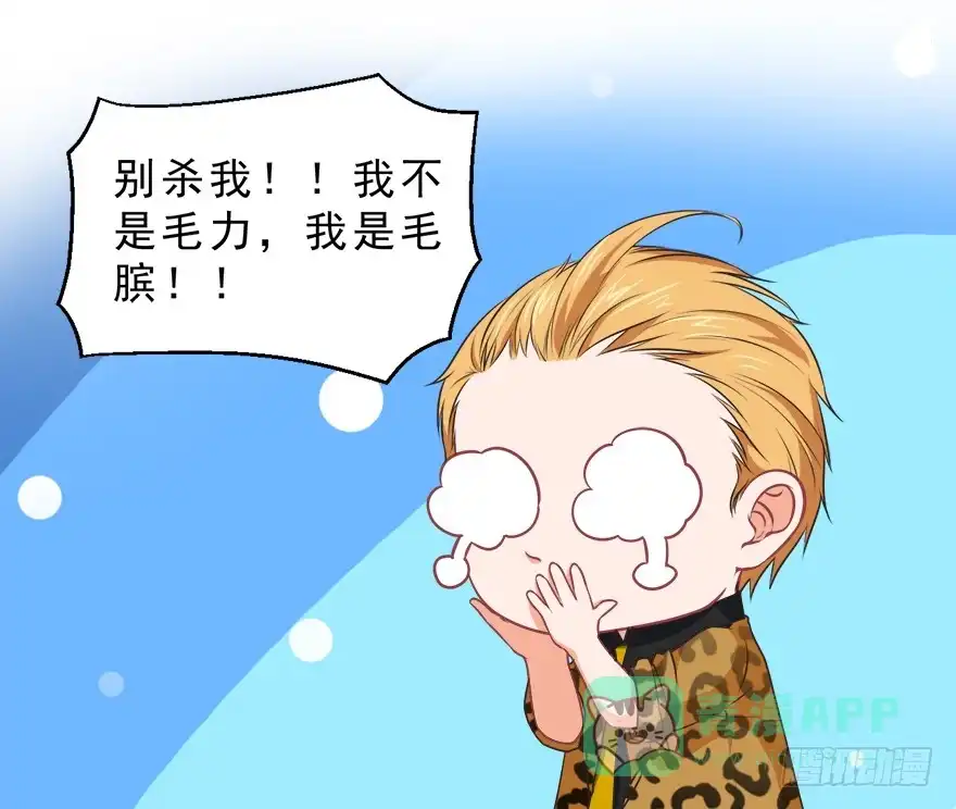 《拜托别吃我》080步步紧逼 第31页