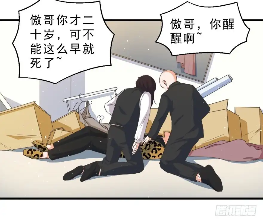 《拜托别吃我》081恢复原样 第9页