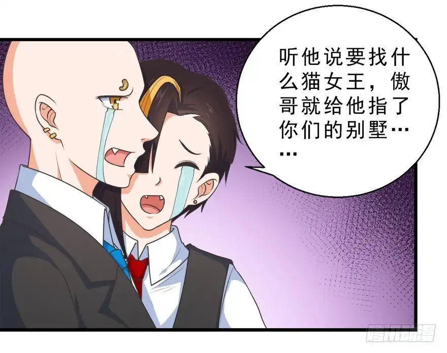 《拜托别吃我》081恢复原样 第13页