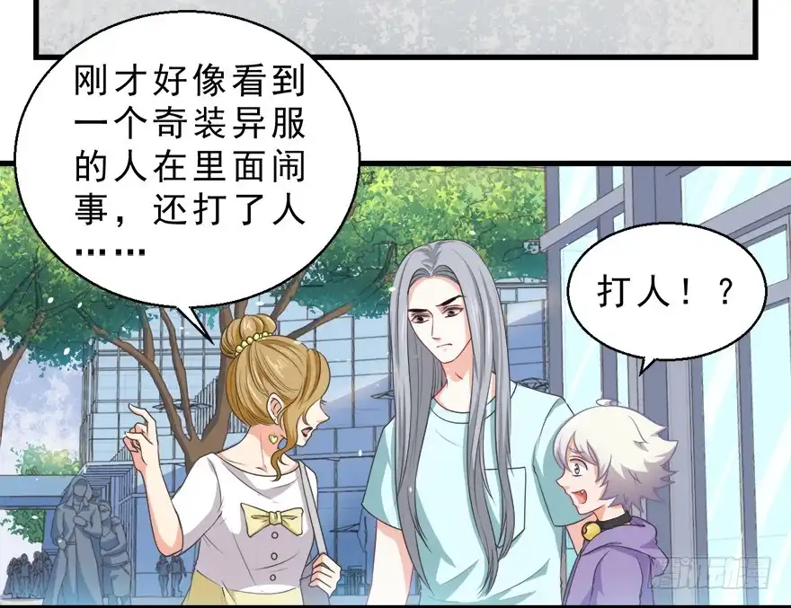 《拜托别吃我》081恢复原样 第5页
