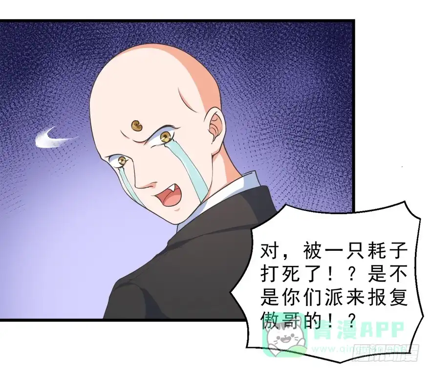 《拜托别吃我》081恢复原样 第11页