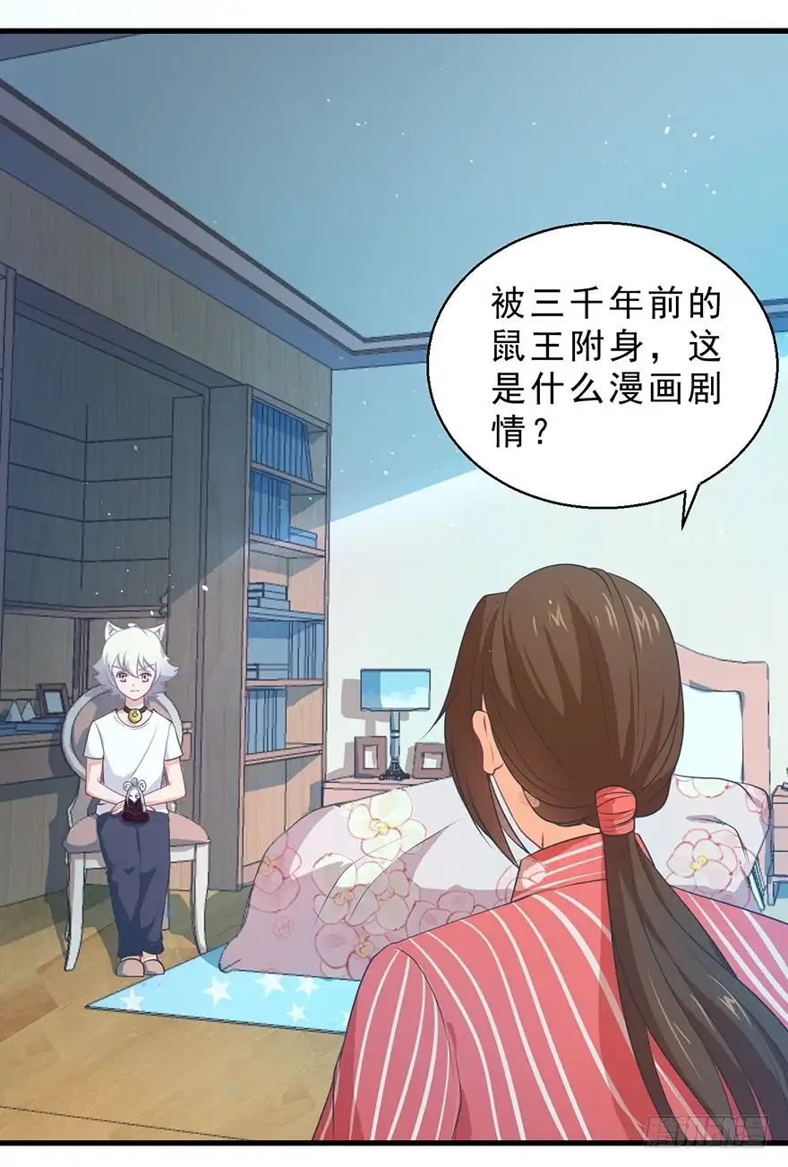 《拜托别吃我》081恢复原样 第30页
