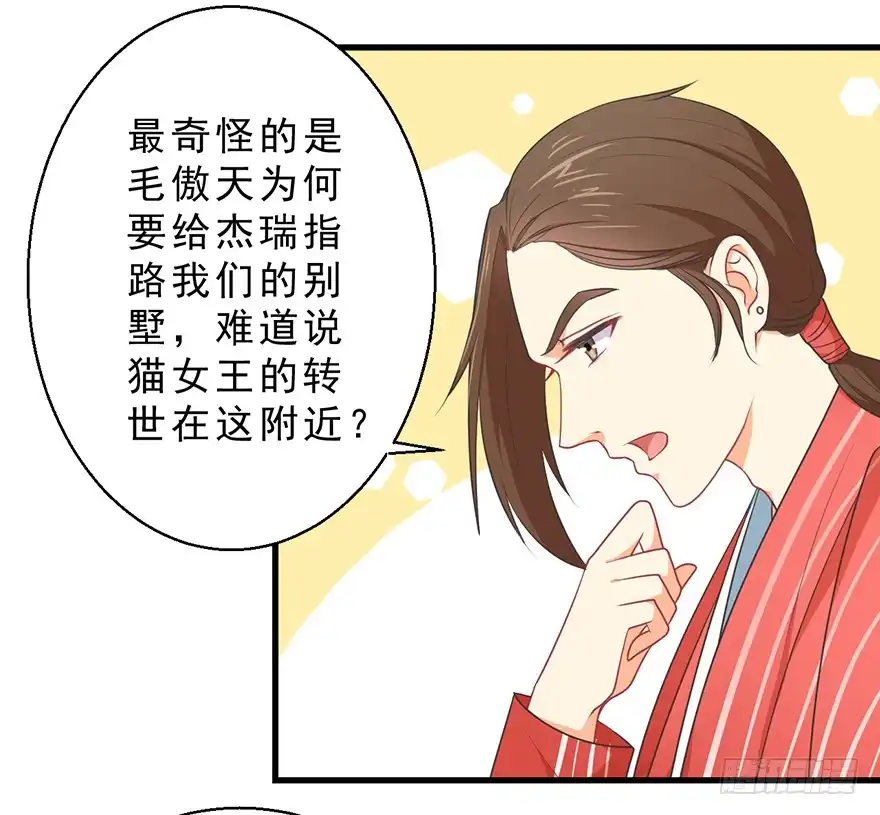 《拜托别吃我》081恢复原样 第32页