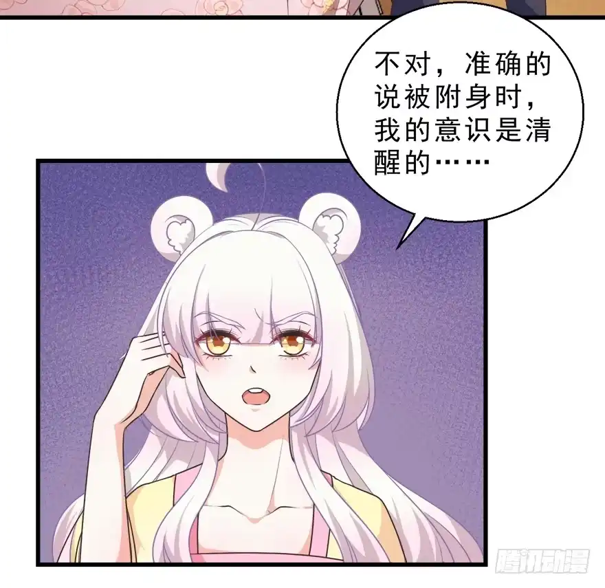 《拜托别吃我》082无药可救 第8页